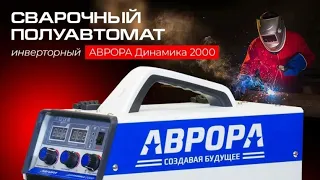 Аврора динамика 2000 | Обзор | Впечатления