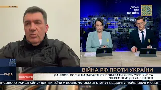 росія намагається показати якісь "успіхи" та "перемоги" до 24 лютого, - Олексій Данілов