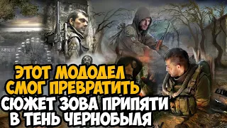 Мододел Перенес СТАЛКЕР ТЕНЬ ЧЕРНОБЫЛЯ в ЗОВ ПРИПЯТИ! Что же Получилось? - Snowy Restoration Addon