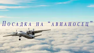 Колыма. Охотское море. Аэропорт Северо-Эвенск.  Магаданская область. Полет на Ан26.