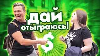 ХОЧУ БАБЛА! | Гони мои деньги или самовлюблённый блогер | Фокин vs Негодяй тв