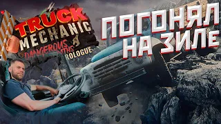 Truck Mechanic: Dangerous Paths ОБЗОР СИМУЛЯТОРА МЕХАНИКА