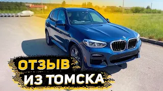 Доставили BMW X3 2020 года из США в Томск ! Отзыв Клиента после Получения !