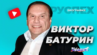 Виктор Батурин - бизнесмен, брат жены Лужкова, бывший муж Рудковской - биография