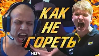 КАК НЕ ГОРЕТЬ В CS:GO