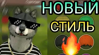 WildCraft НОВЫЙ СТИЛЬ НУБА🔥✨