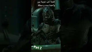 قصة حب غريبة فيلم خيال و رومانسية The Shape Of Water ( Part 2 )