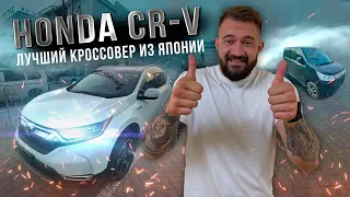 Свежие поступления машин из Японии ❗️Обзор на HONDA CR-V 2019 😳 Suzuki Wagon R.