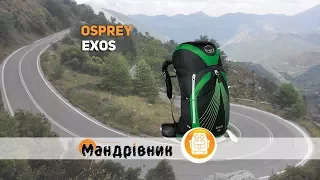 Рюкзак Osprey Exos