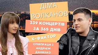 ДІМА ВОЛКАНОВ: концертний бум по всій Україні, співпраця з Сердючкою, в чому ж секрети повних залів