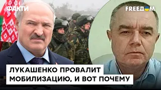 Беларусь ПОДАВИТСЯ российскими ЧМОБИКАМИ - Свитан о путинской мобилизации