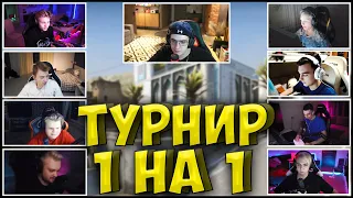 ЭВЕЛОН ТУРНИР КС ГО 1 НА 1| M0NESY, POKA, СТРОГО, МОКРИВСКИЙ, КАРАВАЙ, ИМПАЛА, ДЕСАУТ, ГУАКАМОЛЕ