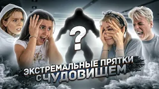 КОГО СЪЕДЯТ ПЕРВЫМ? ЭКСТРЕМАЛЬНЫЕ ПРЯТКИ с ЧУДОВИЩЕМ 😱 DREAM TEAM HOUSE