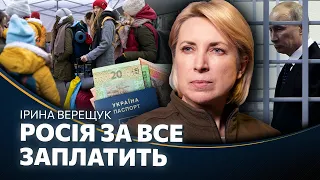 ВЕРЕЩУК - про виплати для ВПО, арешт Путіна, примусову паспортизацію українців на ТОТ