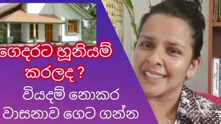 ගෙදරට හූනියම් කරලද ? අමනුශ්‍ය දෝෂයක්ද ? /  Has the house been bewitched? An inhuman error?