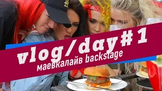 Vlog day#1 маёвкалайв (backstage) Combat Cars