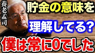 【養老孟司】国の借金ってなんだよ。意味を理解してない人に向けて僕が説明します。