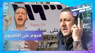 هجوم على حراك السويداء بسبب تلفزيون سوريا.. وحسين مرتضى يرد على اتهامه بجرم مشين | ريبوست