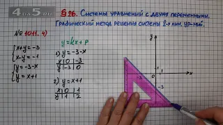 Упражнение № 1011 (Вариант 4) – ГДЗ Алгебра 7 класс – Мерзляк А.Г., Полонский В.Б., Якир М.С.