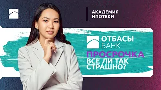 Пеня за просроченный займ по кредиту. Как рассчитывается пеня? | Академия ипотеки. Часть 15