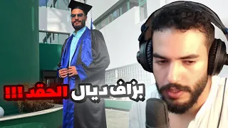 صفحة فيسبوكية ماحملونيش على الديبلوم لي خديت