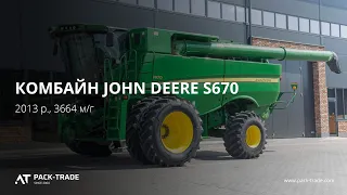 Комбайн John Deere S670 2013 г. 316 кВт. 3664,3 м/ч., №2909 L