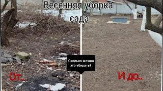 УБОРКА САДА за 14 минут!