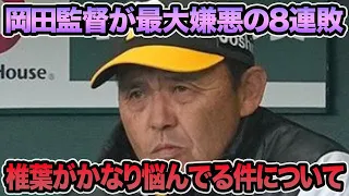 【岡田監督が最大嫌悪の大乱調】椎葉剛がかなり悩んでしまってる件について.. ゲラが1人だけ無双投球など最新事情を徹底解説【阪神タイガース】