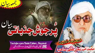 Molana Bijlee gar Sahb - Purjosh Jazbati Bayan مولانا محمد امیر بجلی گھر صاحب -پُرجوش جذباتی بیان