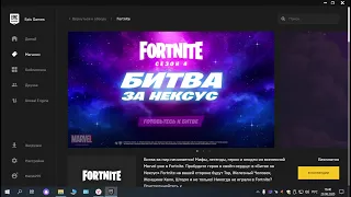 Как скачать Fortnite на ПК бесплатно, как установить Фортнайт на компьютер и ноутбук в 2020!