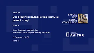 Вебінар: Due diligence: належна обачність на ранній стадії. AVITAR