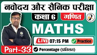 Daily Live Class for Navodaya Vidyalaya | Sainik School |  Exam Class 6 | Maths | Practice L-33