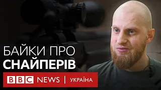 Все, що ви хотіли знати про снайперів, але боялися запитати. Розповідає снайпер Дмитро Фінашин