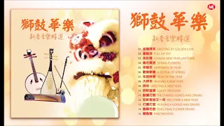 Chinese New Year Lion Dance Instrumental