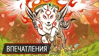 Теперь для бояр: впечатления от Okami HD