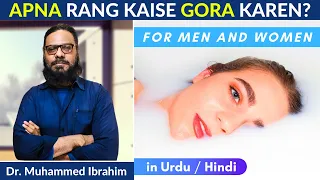 Apna Rang Naturally Gora Karen | Skin Whitening Treatment For Men & Women | Dr. M. Ibrahim