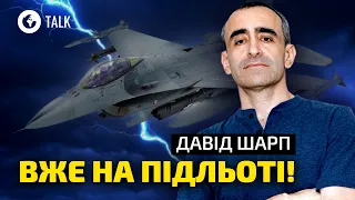 F-16 ✈️ ІСТОРИЧНИЙ крок для України - залишилися ЛІЧЕНІ ТИЖНІ! - Давид Шарп | OBOZ.Talk