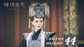 =EGN SUB=錦繡未央 The Princess Wei Young 44 唐嫣 羅晉 吳建豪 毛曉彤 CROTON MEGAHIT Official