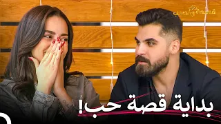 هل ستبدأ علاقة حب بين جيهان ومعروف؟💕🥰 | قسمة ونصيب الحلقة 3 - Qesma w Naseeb