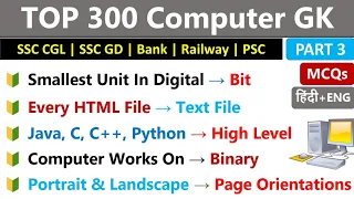 300 Computer Gk MCQs | Part 3 | Important Computer GK MCQs Questions & Answer | #computergk  #sscgd