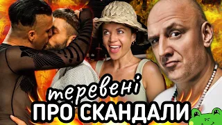 СКАНДАЛ ТА КАМІНГ-АУТ MELOVIN'а / ЗЛИЙ ПОТАП проти ТІНИ КАРОЛЬ / ПОЛЯКОВА проти МЕЛАДЗЕ | теревені#1