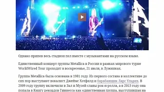 Metallica спела в Москве «Группу крови» Цоя