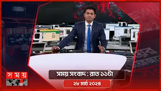 সময় সংবাদ | রাত ১১টা | ২৮ মার্চ ২০২৪ | Somoy TV Bulletin 11pm | Latest Bangladeshi News