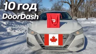 DoorDash повна зміна 10 ГОДИН. Перша робота в Канаді