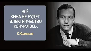 Актёр СССР. Савелий Крамаров. Почему он на самом деле покинул свою страну.