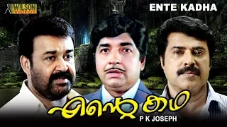 Ente Kadha  Malayalam Full Movie | Prem Nazir | Mohanlal | Mammootty | Prem Nazir | HD |