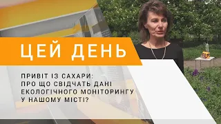 Привіт із Сахари: про що свідчать дані екологічного моніторингу у нашому місті?