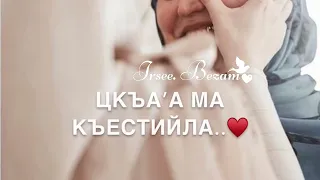 Песня Нана♥️ Дал дукх яха йойла хьо!♥️