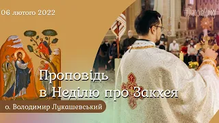 Проповідь в Неділю про Закхея