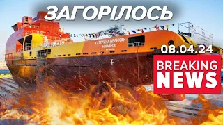 💥Катєріна більше не "Вєлікая". Унікальний корабель спалахнув на росії | Час новин 12:00 08.04.24